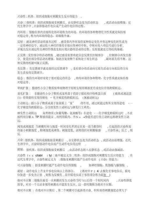 生理学名词解释及简答题