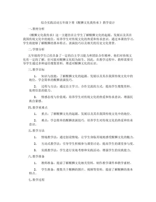 综合实践活动五年级下册《醒狮文化我传承 》教学设计