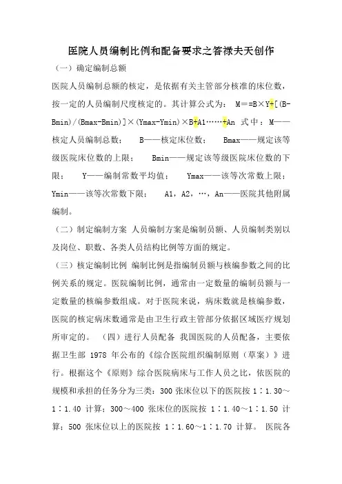 医院人员编制比例和配备要求