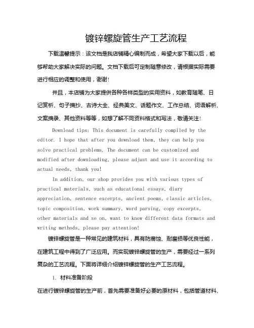 镀锌螺旋管生产工艺流程