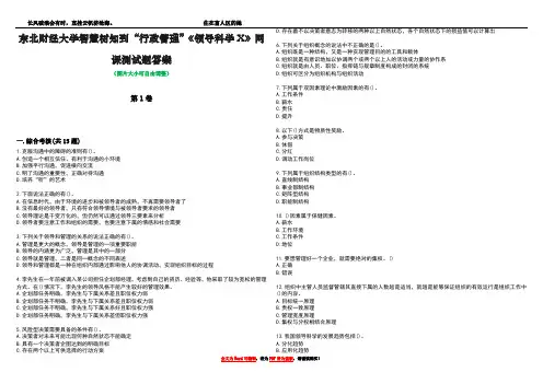 东北财经大学智慧树知到“行政管理”《领导科学X》网课测试题答案4