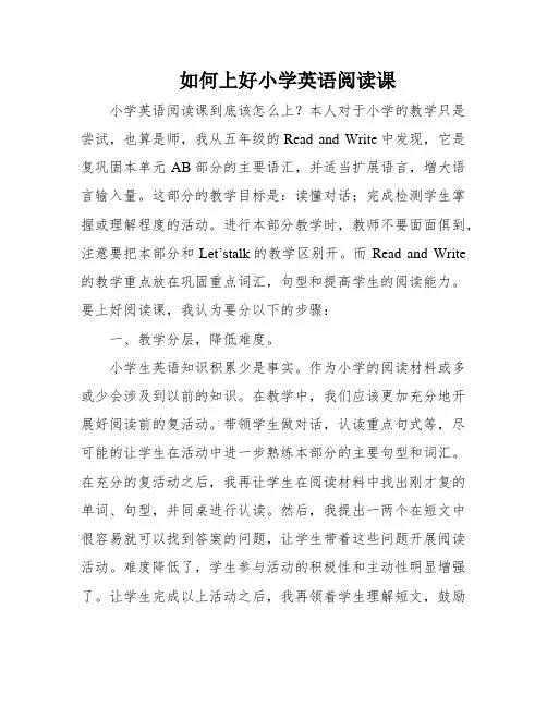 如何上好小学英语阅读课