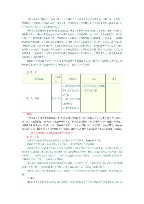 油气集输流程