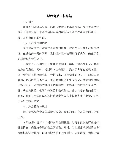 绿色食品工作总结