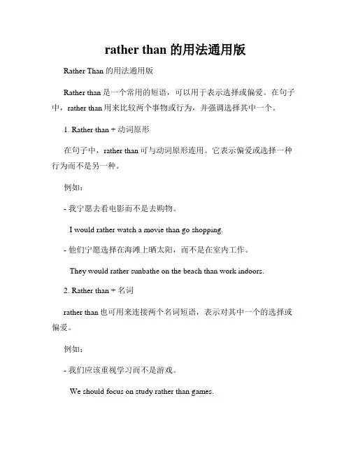 rather than 的用法通用版