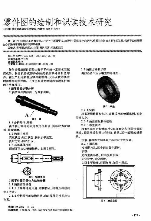 零件图的绘制和识读技术研究