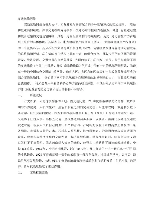 交通运输网络