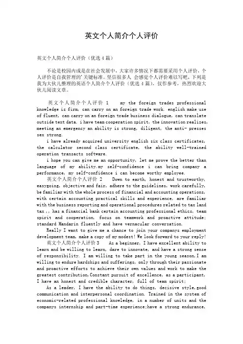 英文个人简介个人评价