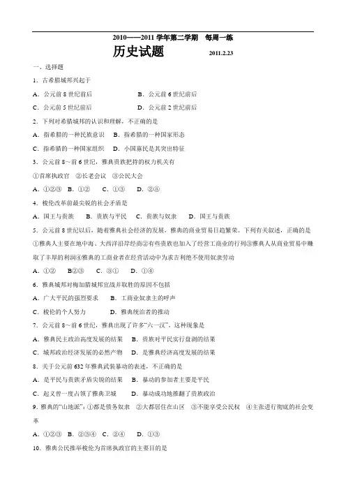 历史：人教选修一第一单元梭伦改革单元测试