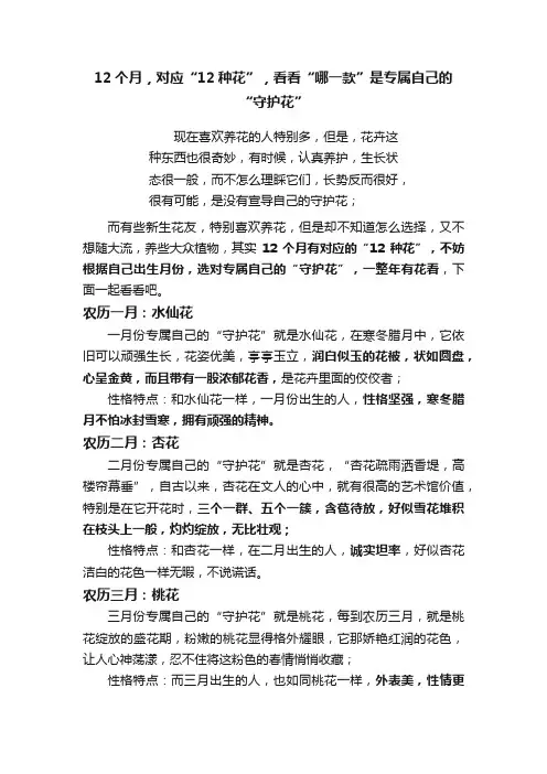 12个月，对应“12种花”，看看“哪一款”是专属自己的“守护花”