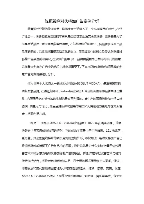 陈冠希绝对伏特加广告案例分析