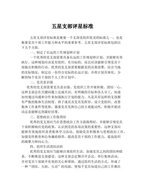 五星支部评星标准