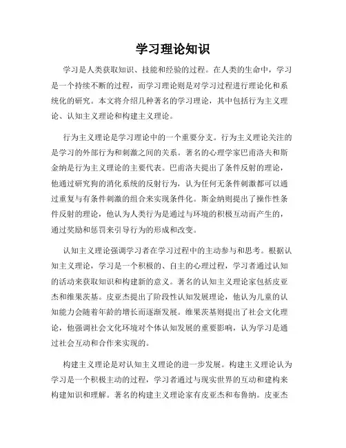学习理论知识