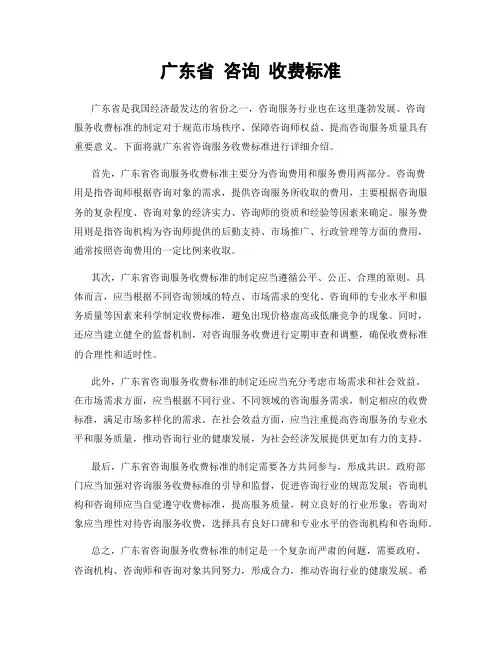 广东省 咨询 收费标准