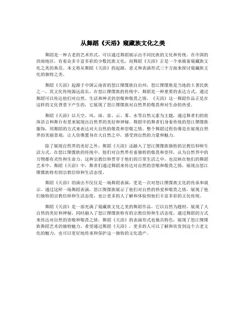 从舞蹈《天浴》窥藏族文化之美