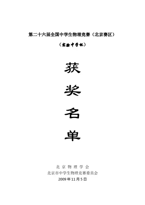 (生物科技行业类)第二十六届全国中学生物理竞赛(北京赛区)