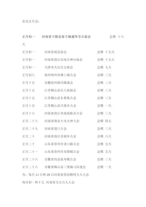 全国庙会时间表