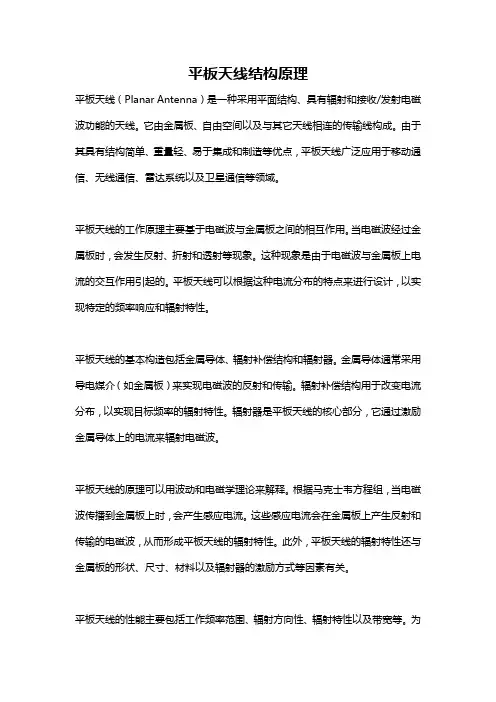 平板天线结构原理