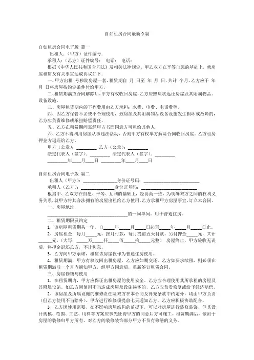 自如租房合同最新9篇