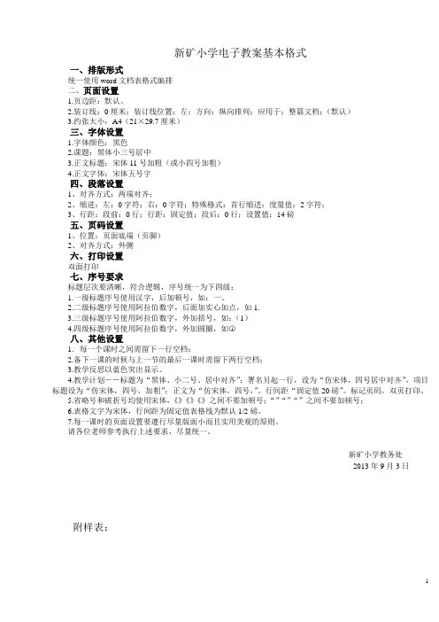 电子教案基本格式