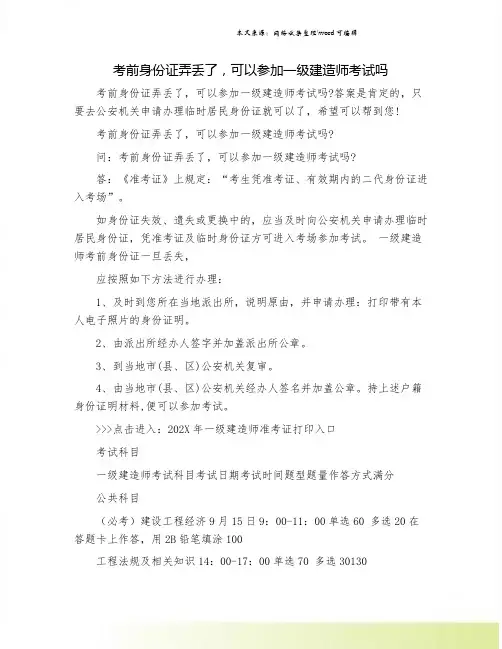 考前身份证弄丢了,可以参加一级建造师考试吗