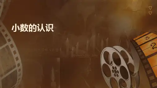 小数的认识ppt课件