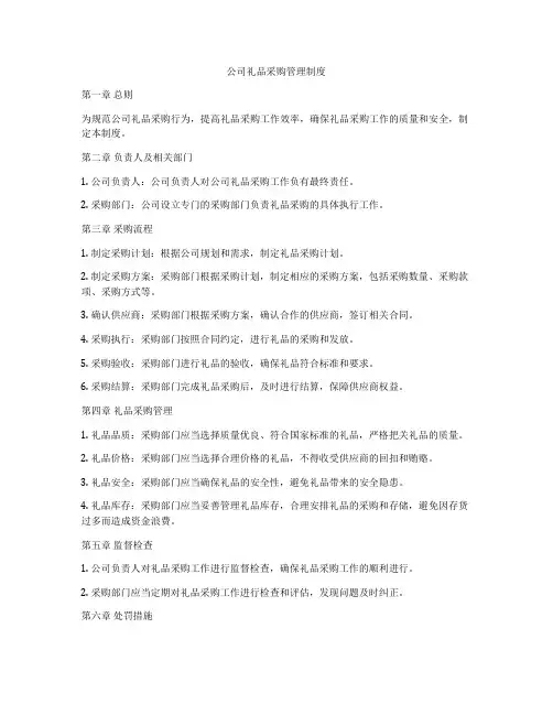 公司礼品采购管理制度