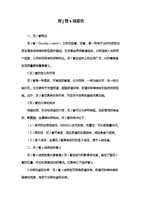 双j管x线报告