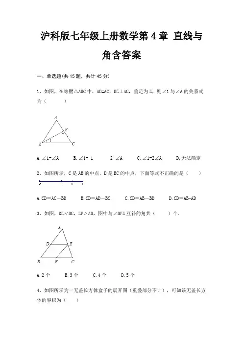 沪科版七年级上册数学第4章 直线与角含答案