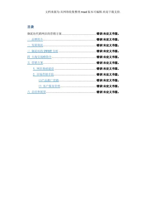 御泥坊代销网店的营销方案
