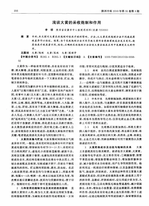 浅谈大黄的采收炮制和作用