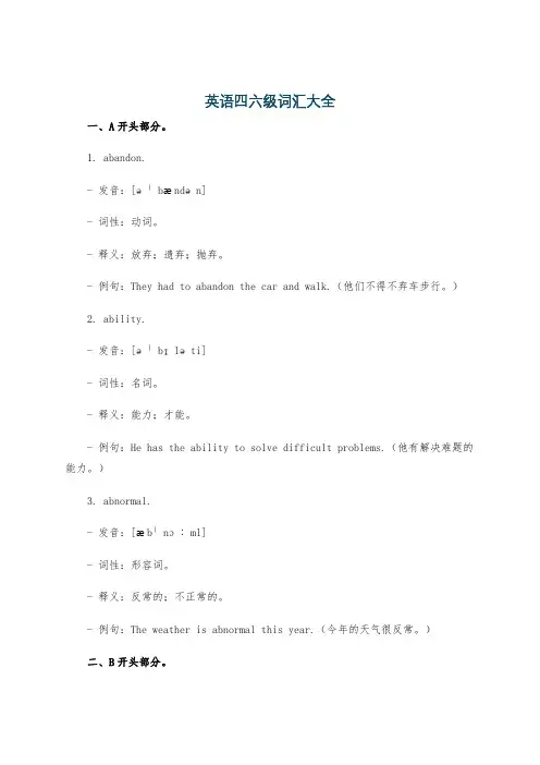 英语四六级词汇大全