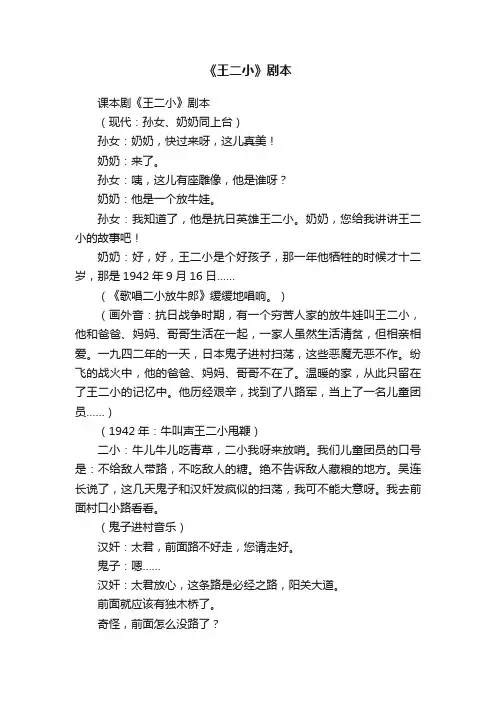 《王二小》剧本