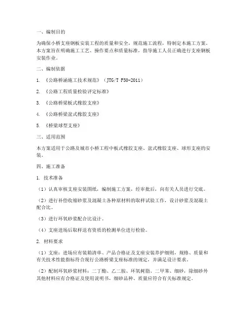 小桥支座钢板安装施工方案