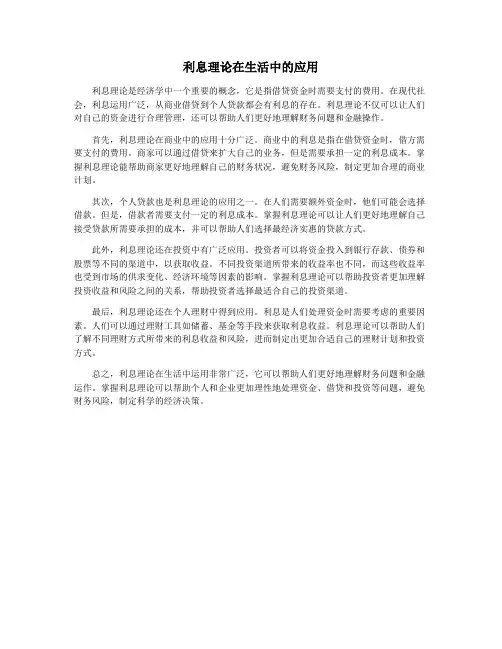 利息理论在生活中的应用