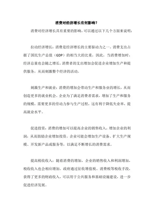 消费对经济增长有何影响