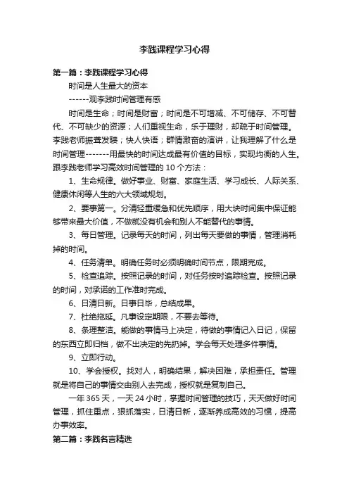 李践课程学习心得