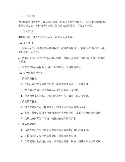 安全用药管理制度及流程