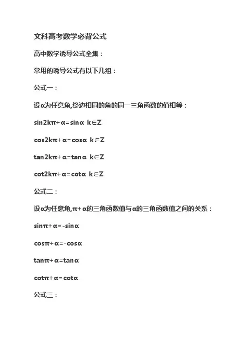 文科高考数学必背公式
