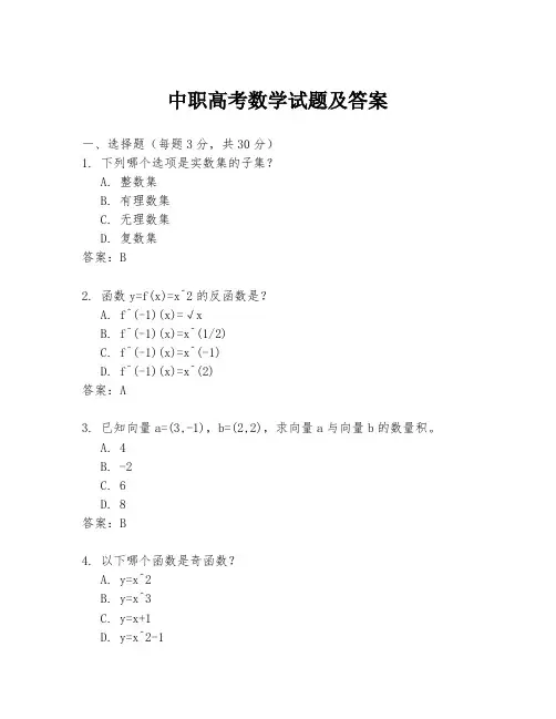 中职高考数学试题及答案