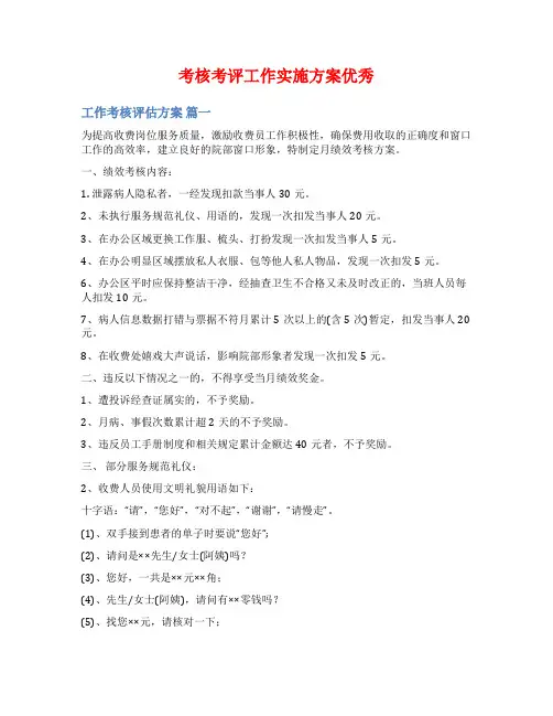 考核考评工作实施方案优秀