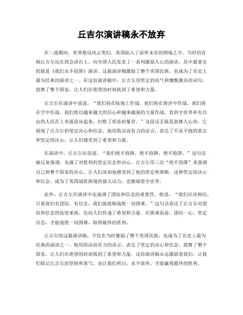 丘吉尔演讲稿永不放弃
