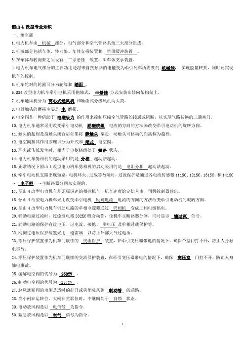 2012 学习司机定职SS4G专业知识考试题