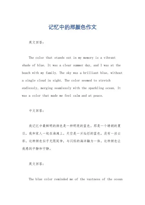 记忆中的那颜色作文