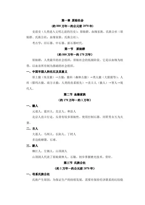中国古代文学史第一章 原始社会