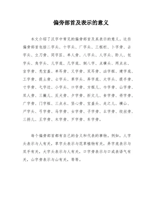偏旁部首及表示的意义