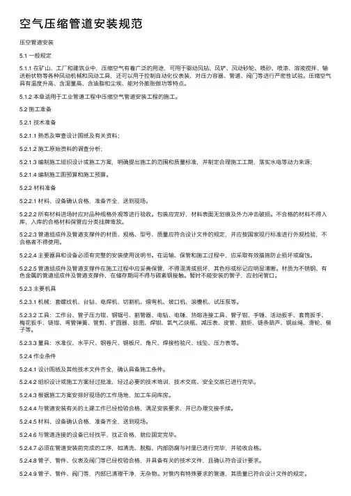 空气压缩管道安装规范