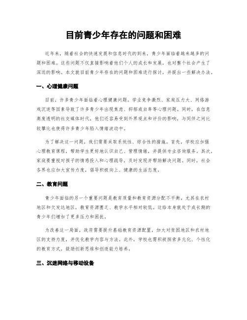 目前青少年存在的问题和困难