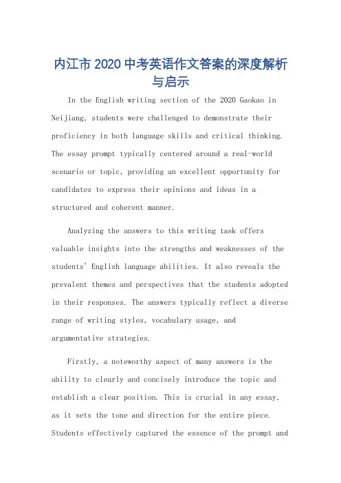 内江市2020中考英语作文答案