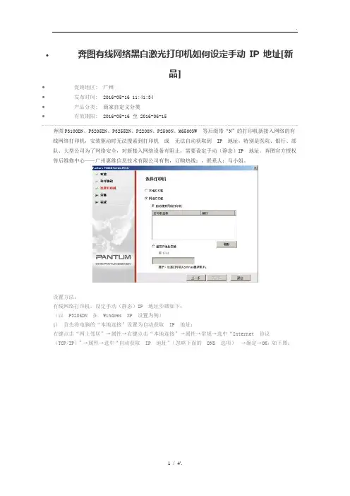 奔图有线网络黑白激光打印机如何设定手动 IP 地址[新品]